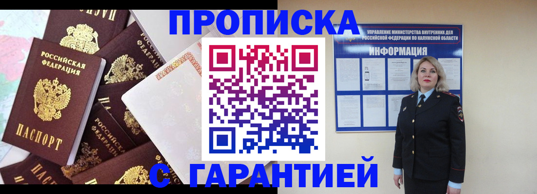 прописка для военкомата в Ступино