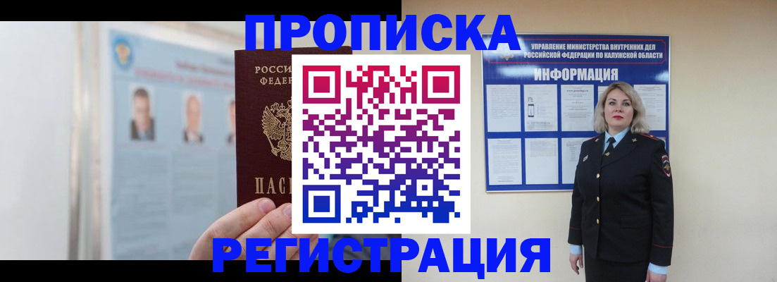 временная регистрация гарантия в Ступино