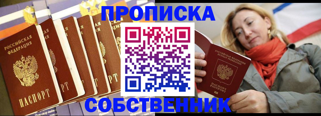 прописка 2025 в Ступино