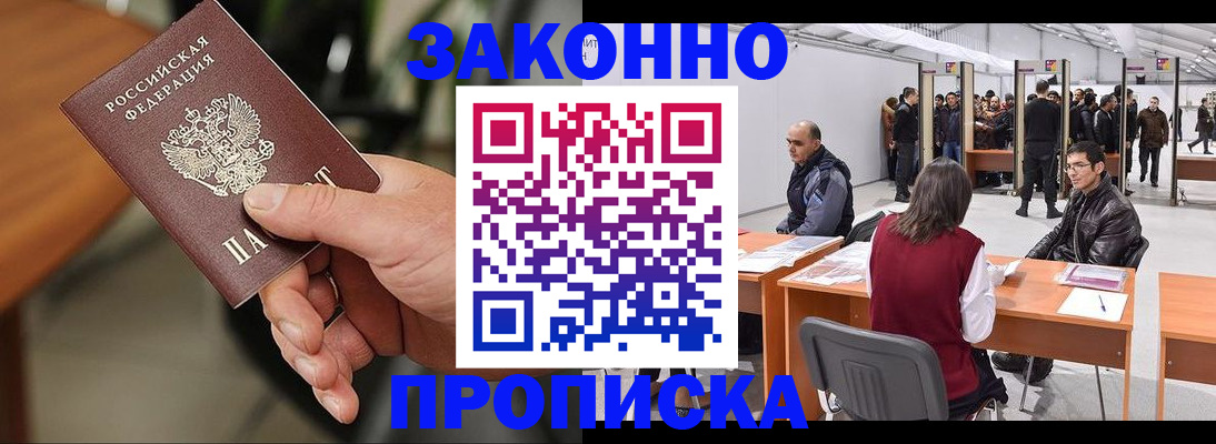 прописка ребенка в Ступино